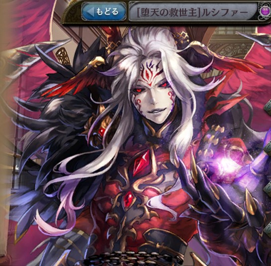 堕天の救世主]ルシファー - 少女とドラゴン 攻略wiki - atwiki